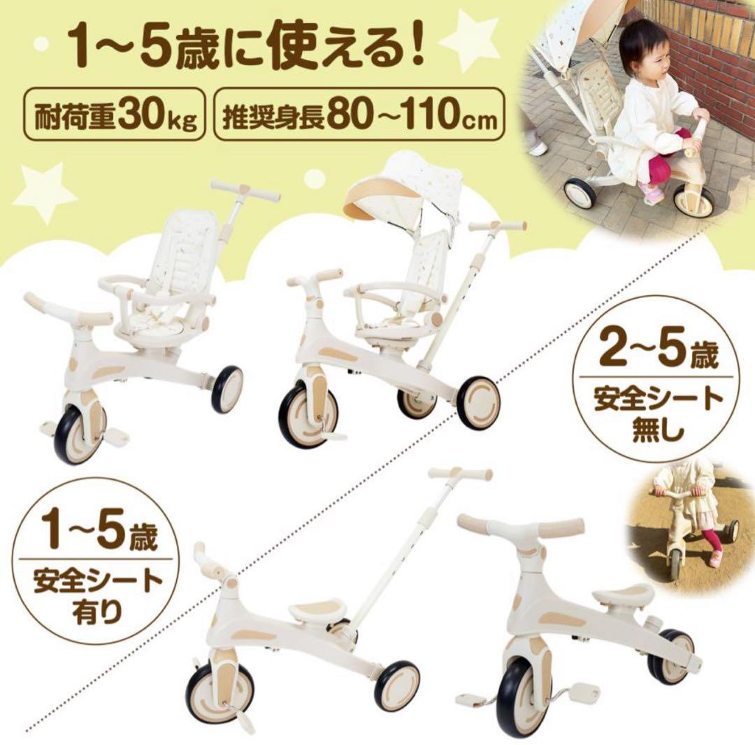 【新品未使用】子供用三輪車 手押し棒付き7in1 （ベージュ）