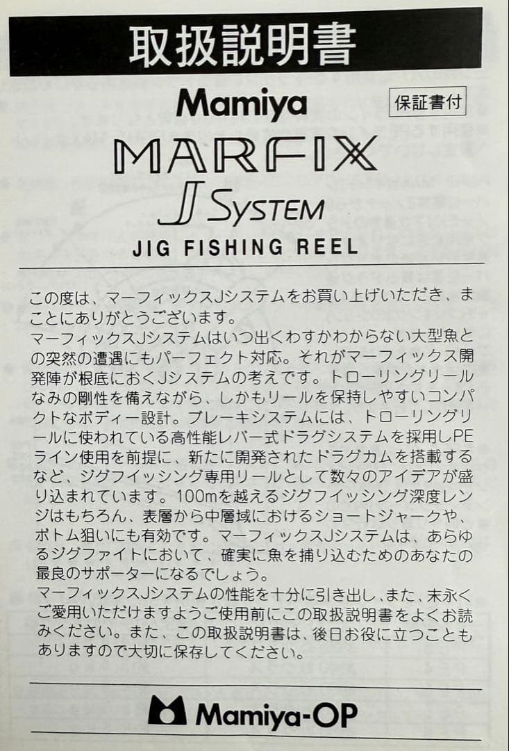 超美品】Mamiya-OP MARFIX J System ジギングリール - メルカリ