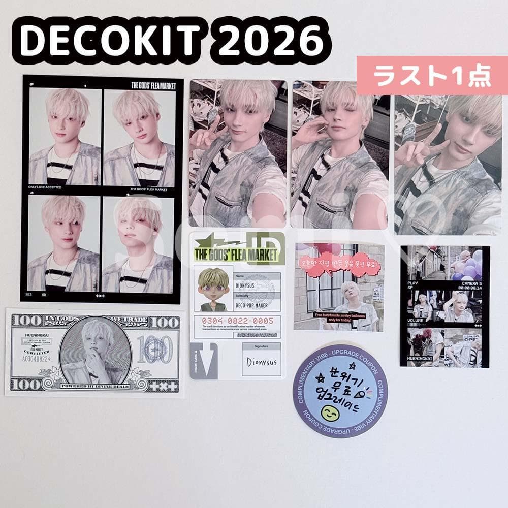 ヒュニンカイ TXT 2026 DECOKIT デコキット トレカ セット - メルカリ