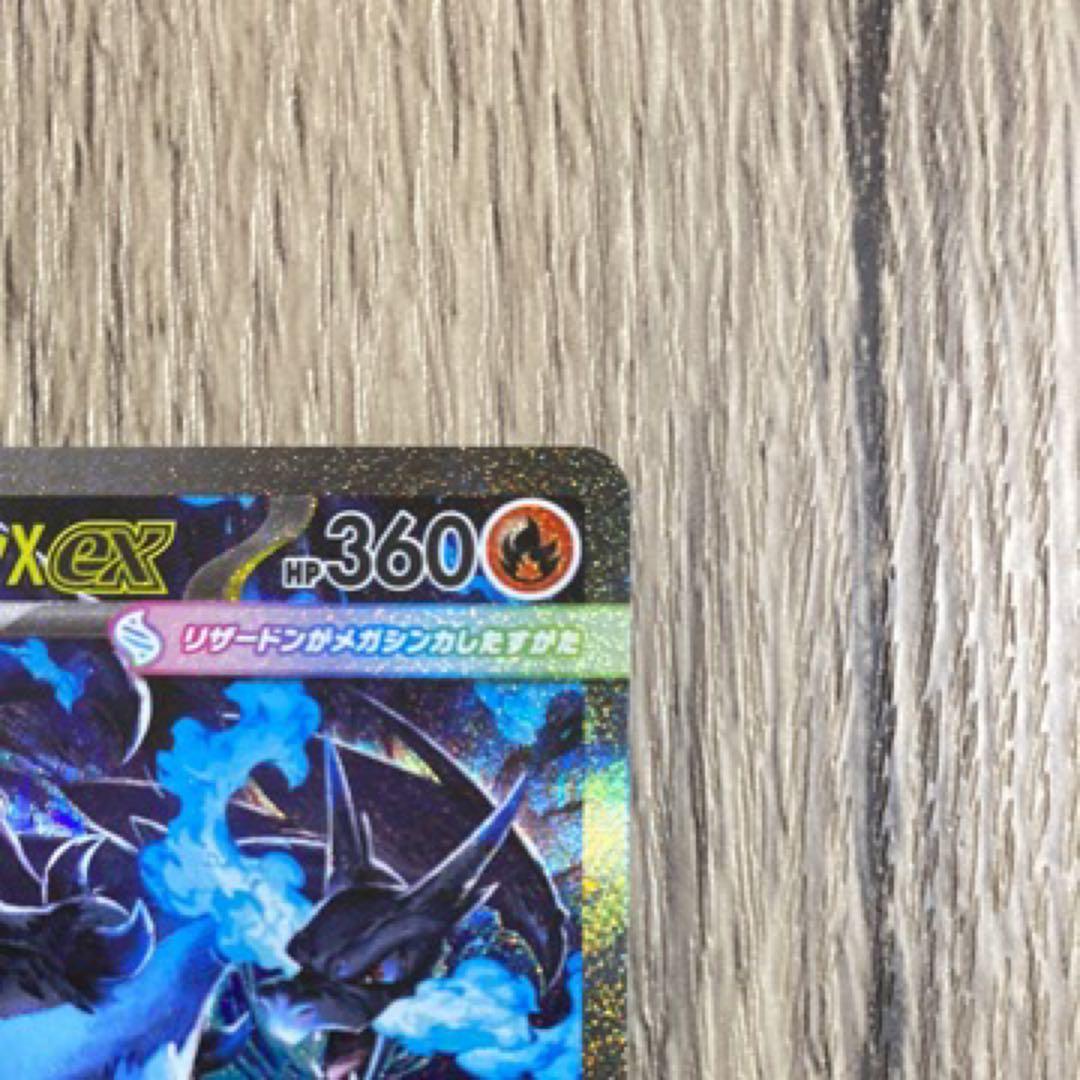 メガリザードンX ex【SAR】 インフェルノX