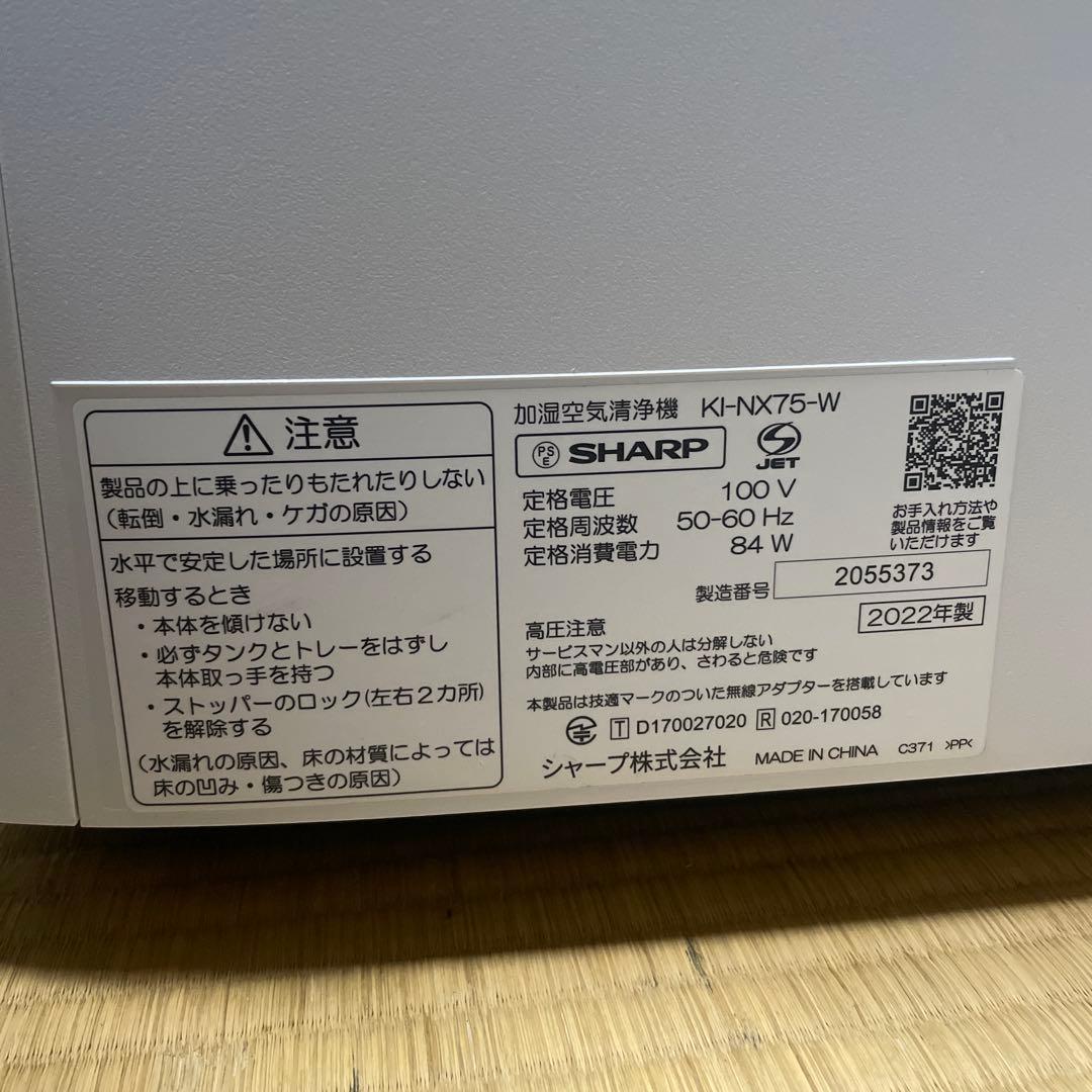 SHARP KI-NX75-W 空気清浄機 シャープ KI-NX75-W [ホワイト系] 価格比較 - 価格.com