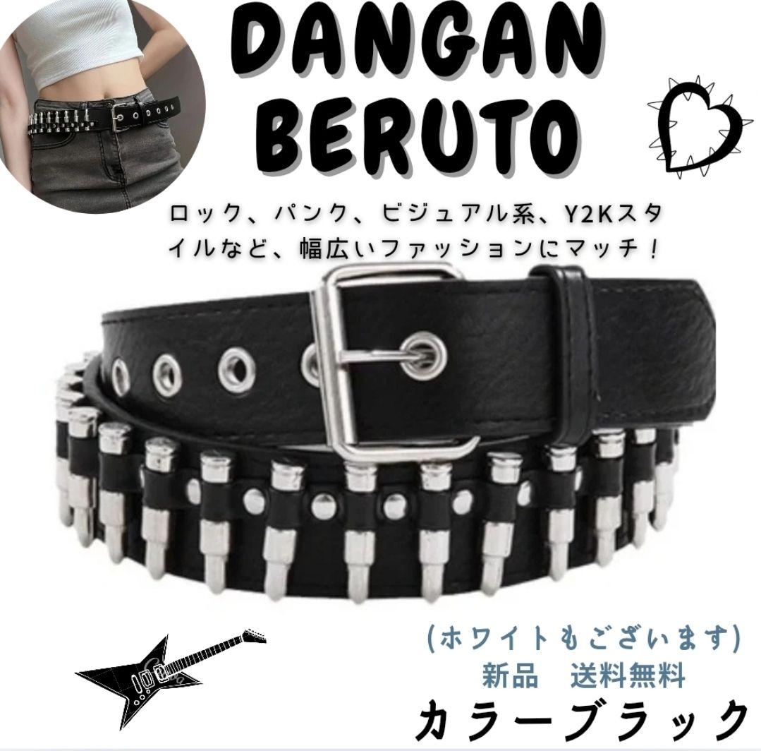 弾丸 スタッズ ベルト 黒 ロック パンク V系 ハードコア Y2K グランジ