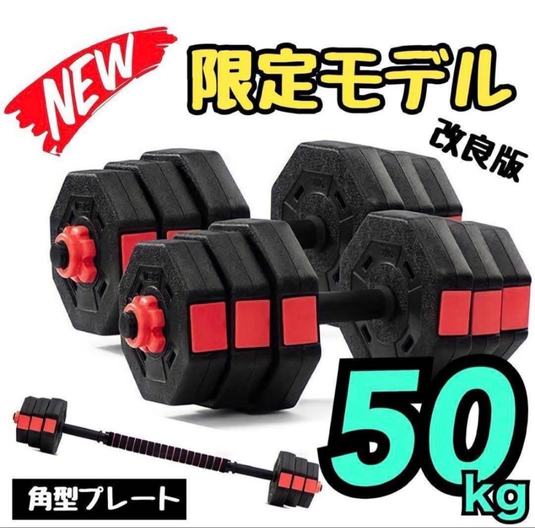 50kg バーベルにもなる角型ダンベル 25kg×2個セット 可変資金 | Shop