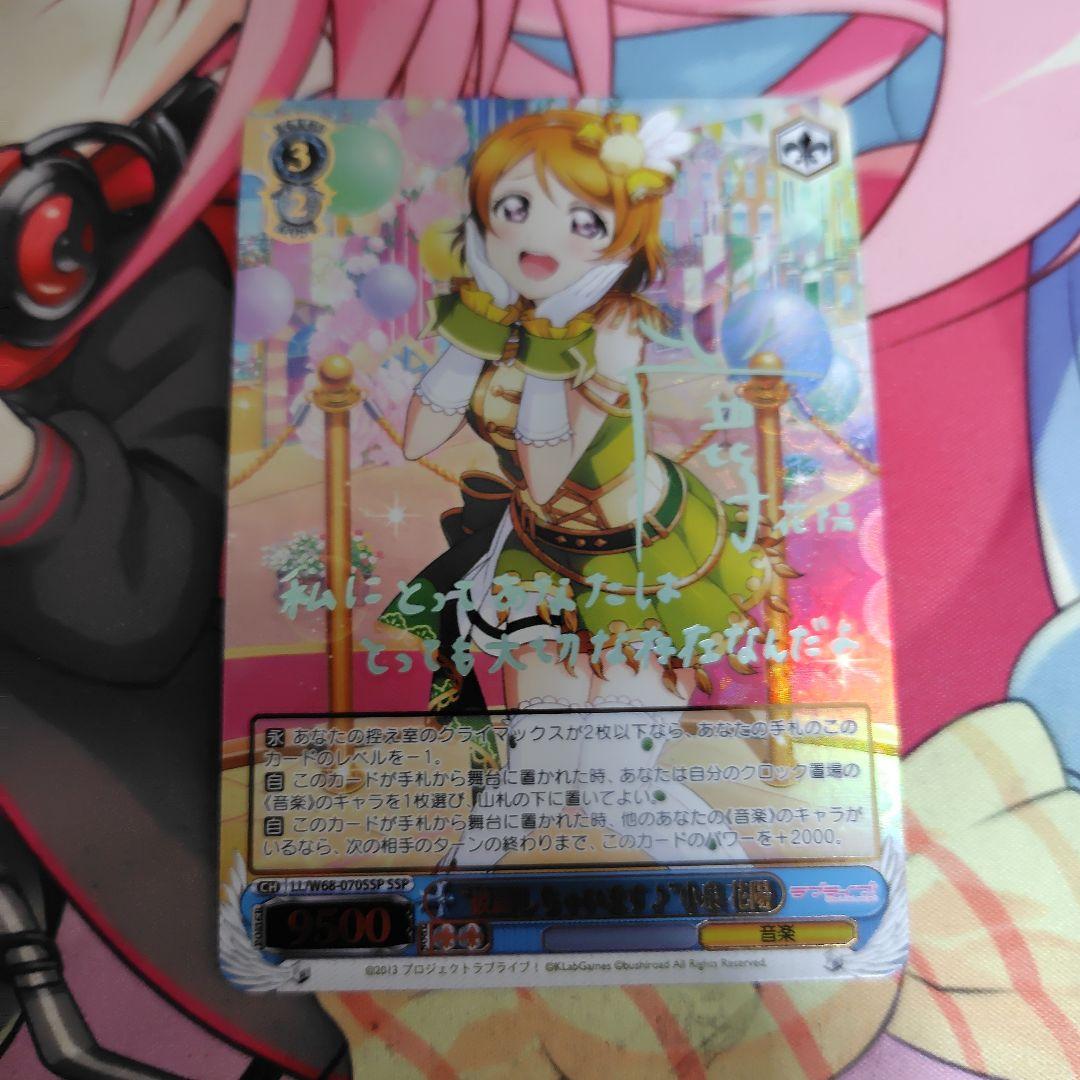 ヴァイスシュヴァルツ披露しちゃいます♪ 小泉花陽ssp ラブライブ