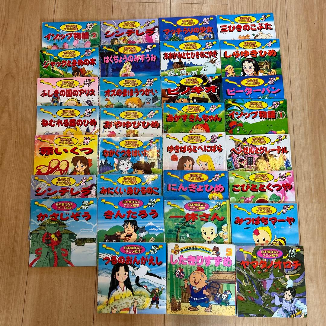 世界名作アニメ絵本、日本昔ばなしアニメ絵本31冊➕2冊 - メルカリ