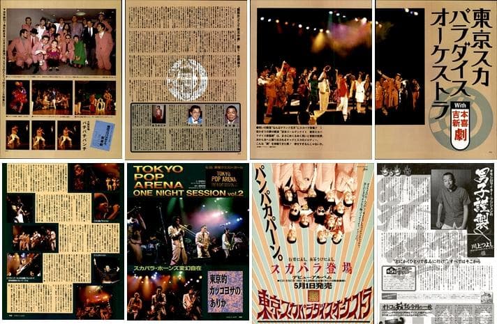 東京スカパラダイスオーケストラ 切り抜き 200P 貴重！初期～