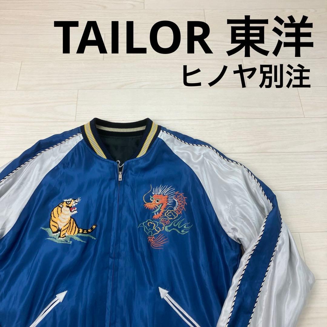 TAILOR東洋 ヒノヤ別注 舞妓 イーグル 刺繍 スカジャン 青 黒 Ｌ TAILOR東洋 ヒノヤ別注 舞妓 イーグル 刺繍 スカジャン 青 黒 L