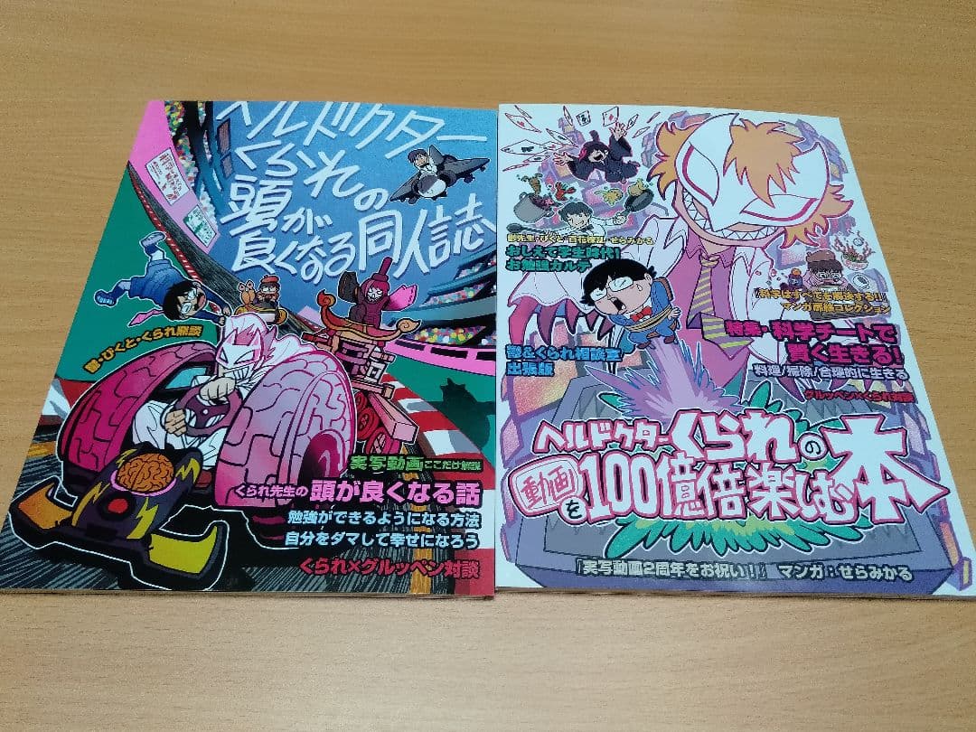 ○○の主役は我々だ! 我々だ マガジン ヘルドクターくられ セット 我々倶楽部