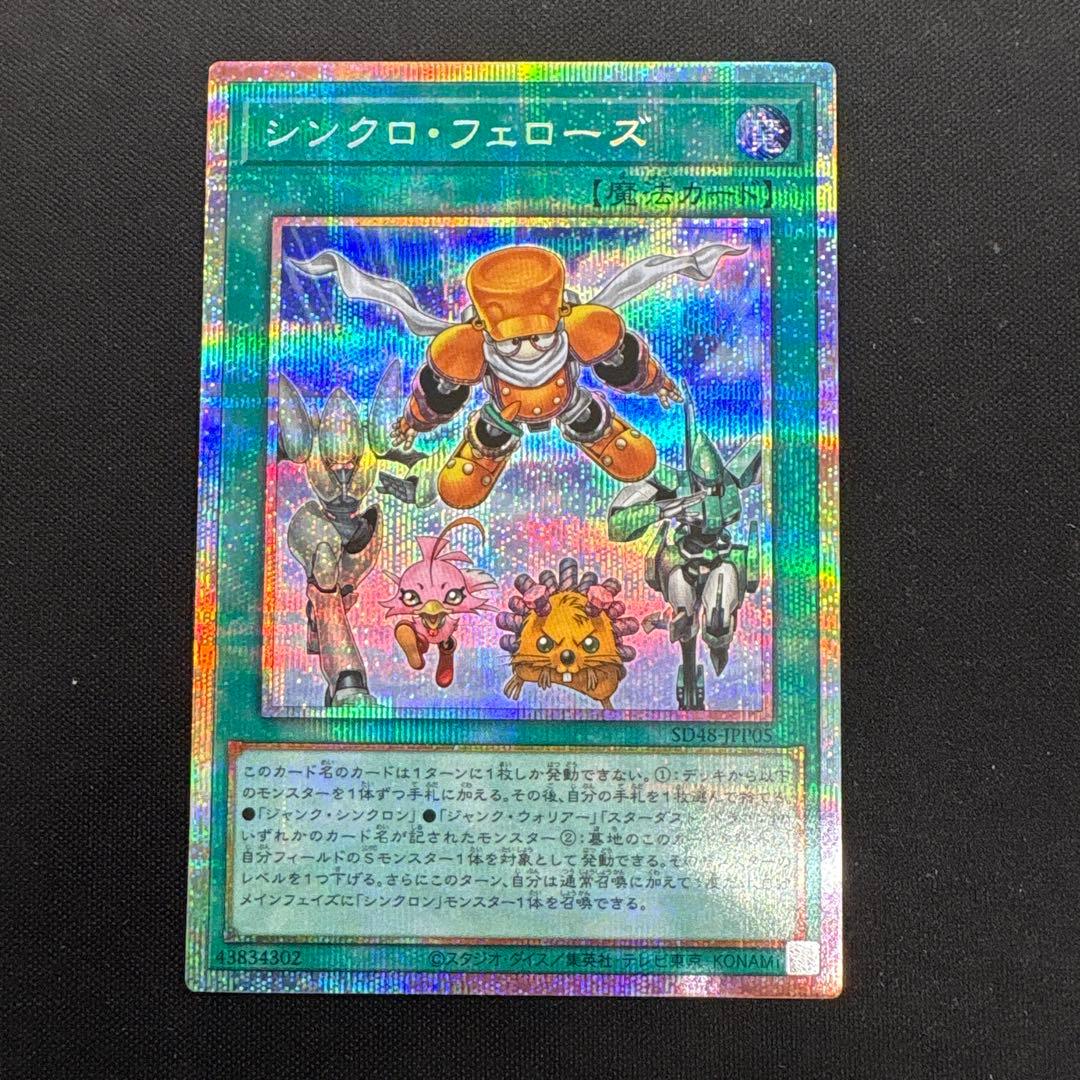 遊戯王 シンクロフェローズ プリズマ プリシク - メルカリ