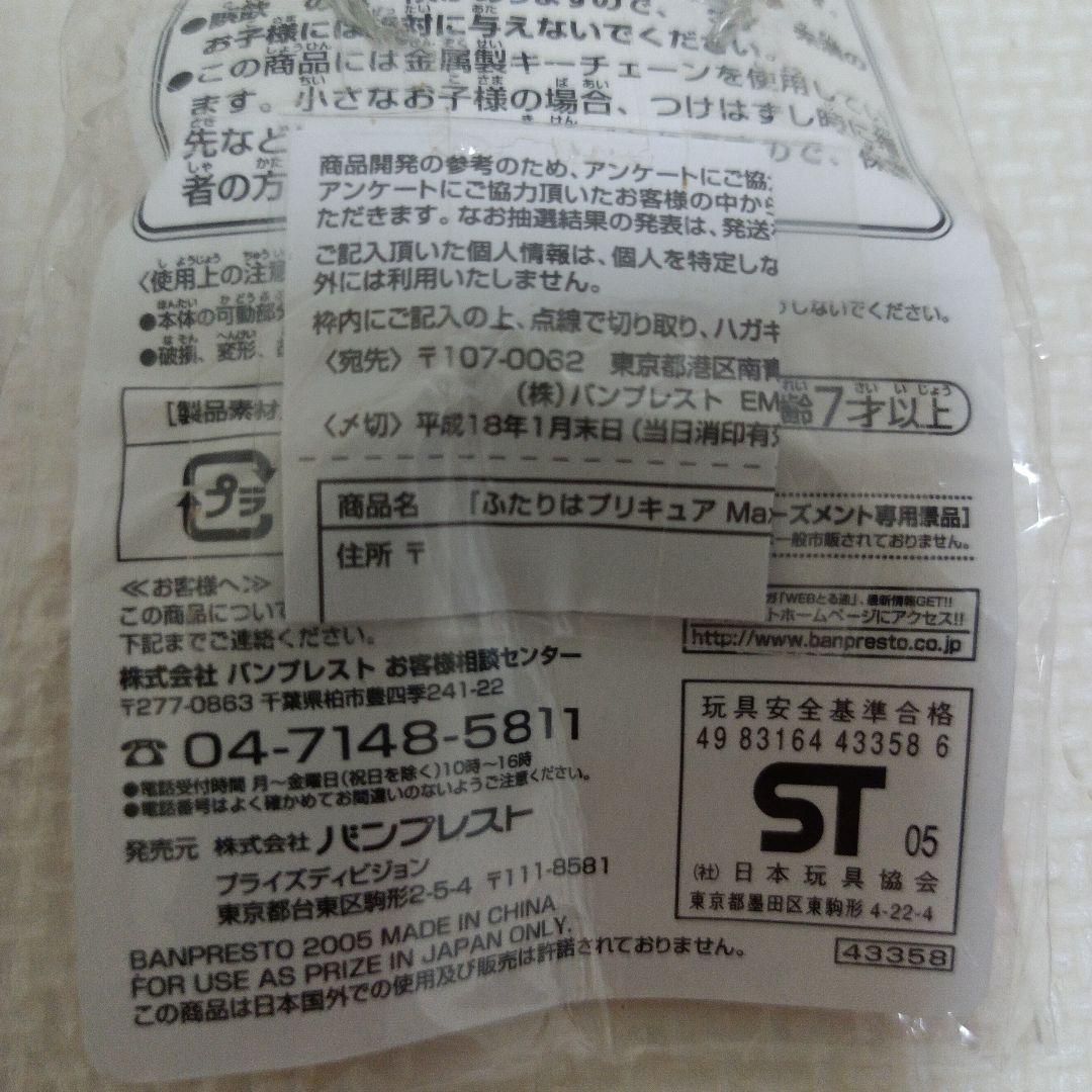 ふたりはプリキュアマックスハート　平成レトロ　キーホルダー　ミップル　コミューン