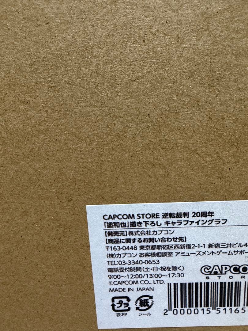逆転裁判　20周年　塗和也　描き下ろし　キャラファイングラフ　大逆転裁判