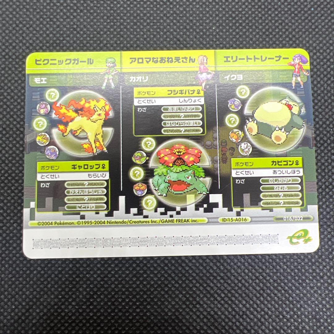 ポケモンバトルカードe＋ ファイアレッド リーフグリーン かちぬき