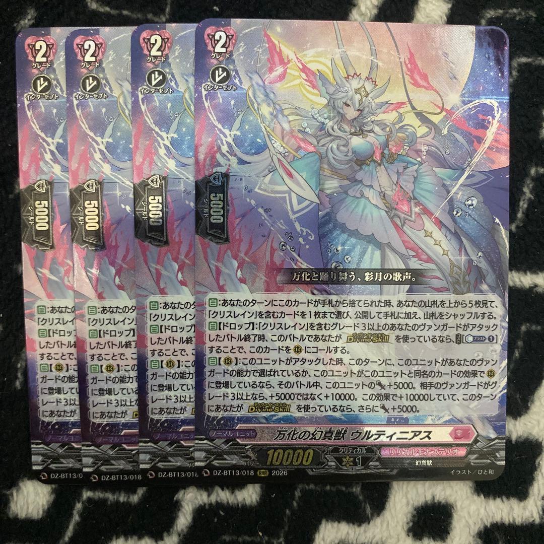 ヴァンガード 万化の幻真獣 ウルティニアス 4枚 - メルカリ