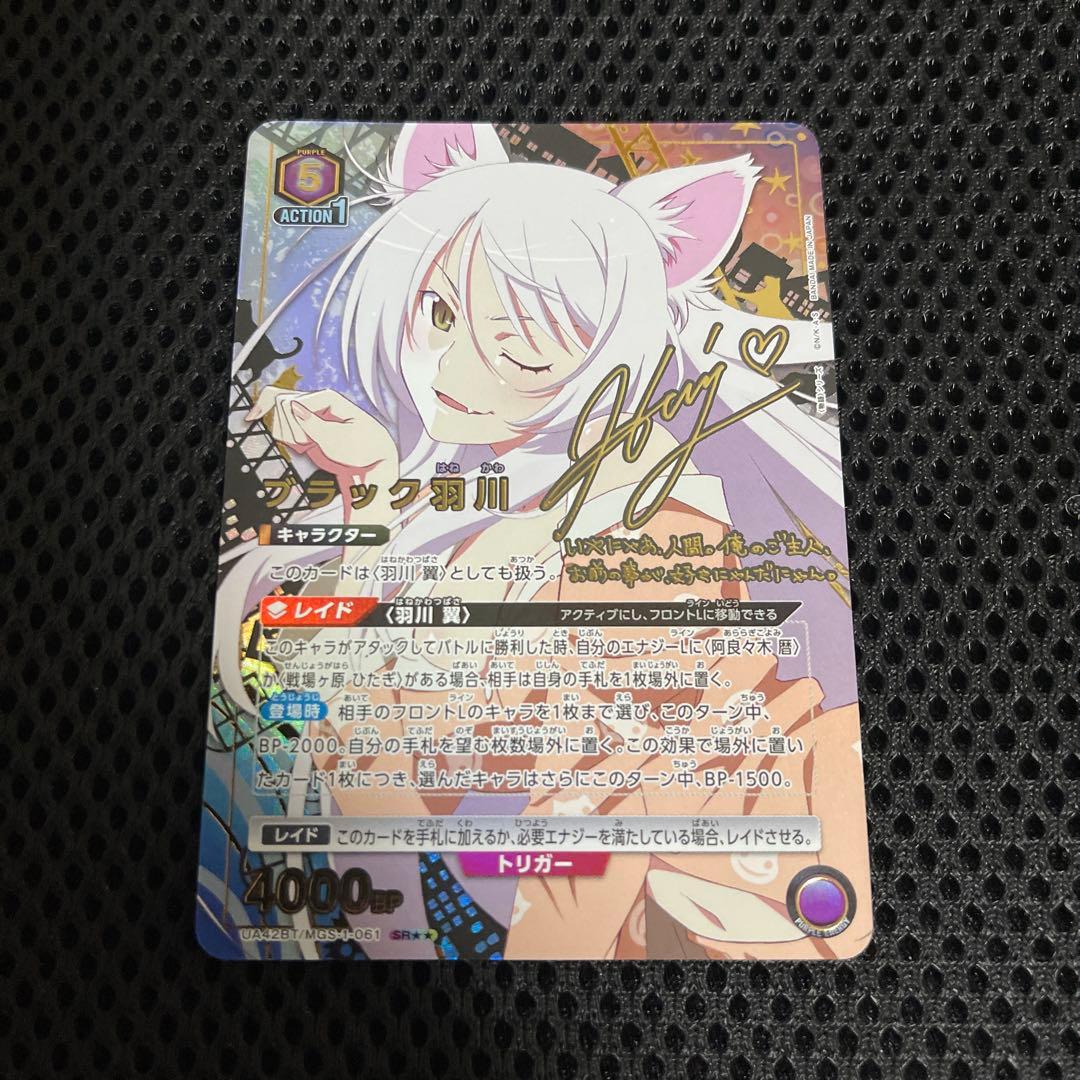 ユニオンアリーナ 物語シリーズ ブラック羽川 サイン 星2 パラレル