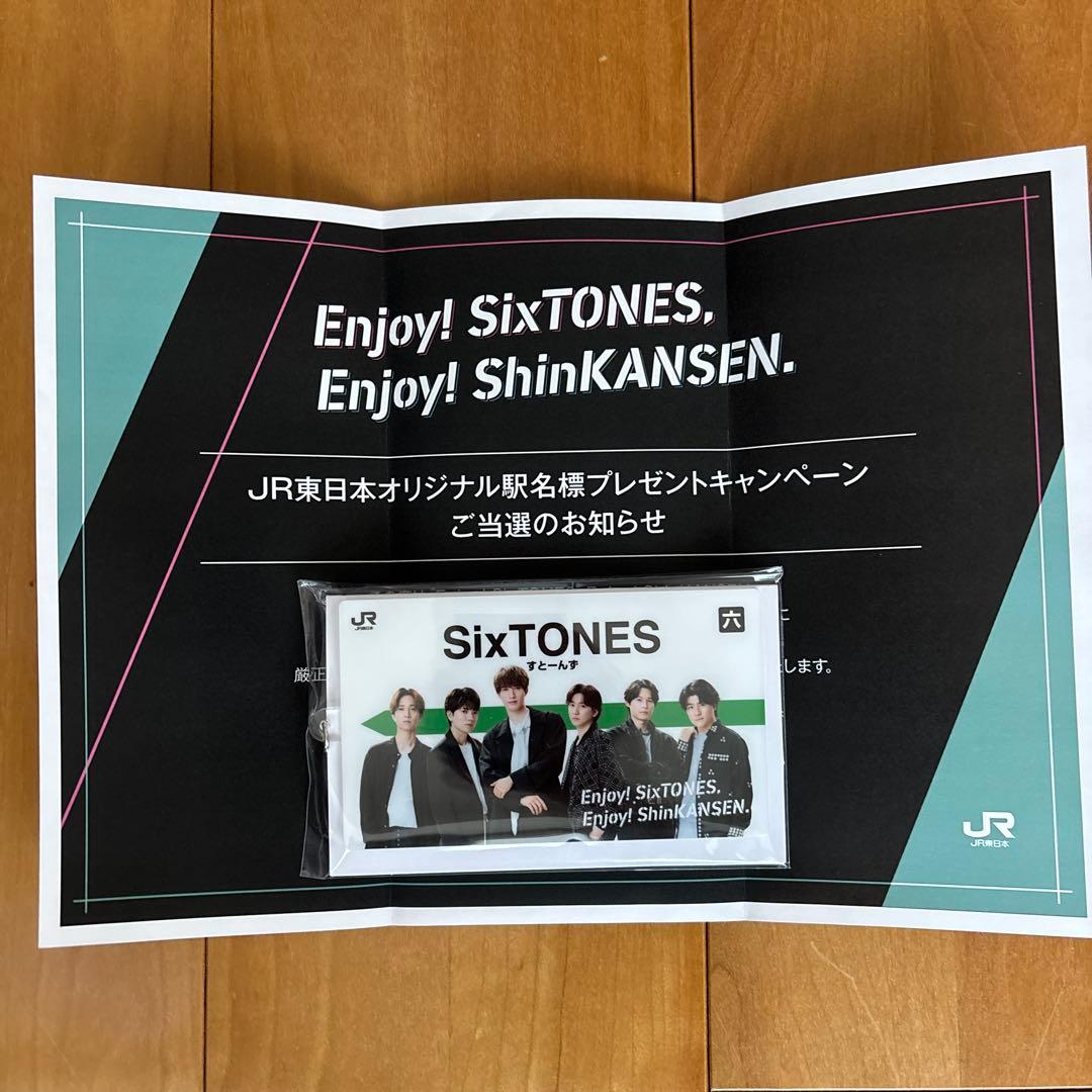 SixTONES JR東日本 オリジナル駅名標キーホルダー