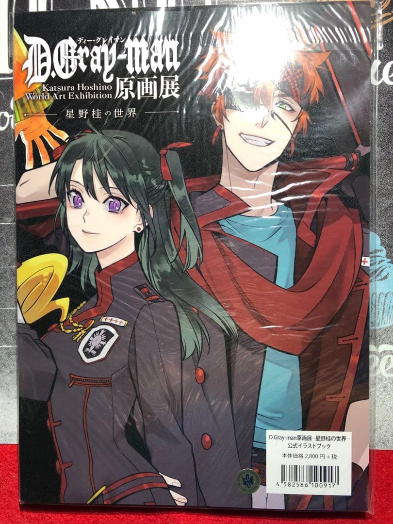 D.Gray-man 原画展 星野桂の世界 公式 イラストブック おまけ付き