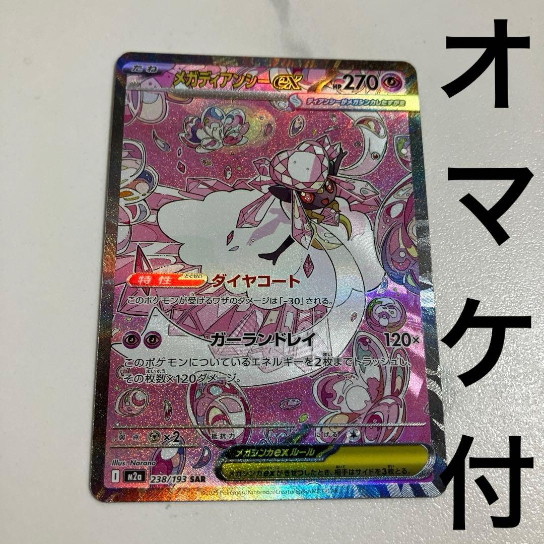 メガディアンシーex SAR メガドリームex - メルカリ