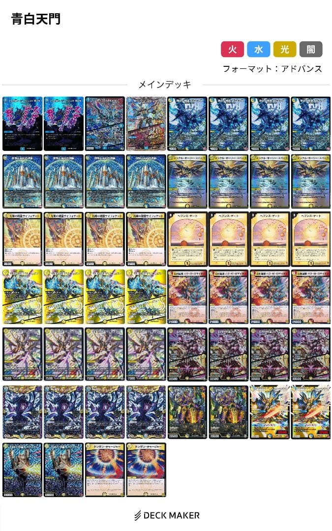 デュエルマスターズ デュエマ 青白天門デッキ メルキウス天門 - メルカリ