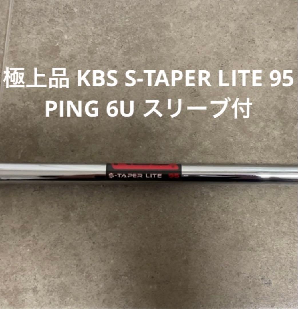 極上品 KBS S-TAPER LITE 95 PING 6U スリーブ付 - メルカリ