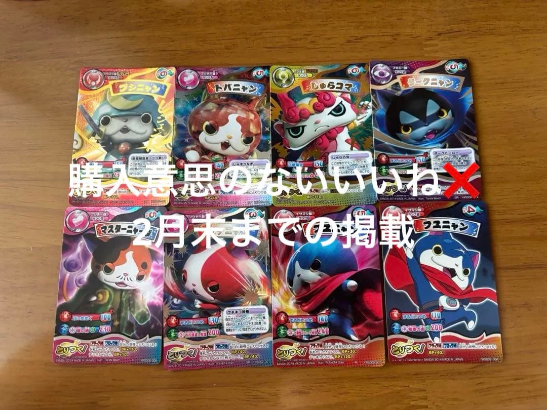 妖怪ウォッチとりつきカードバトル まとめ売り 17枚 - メルカリ