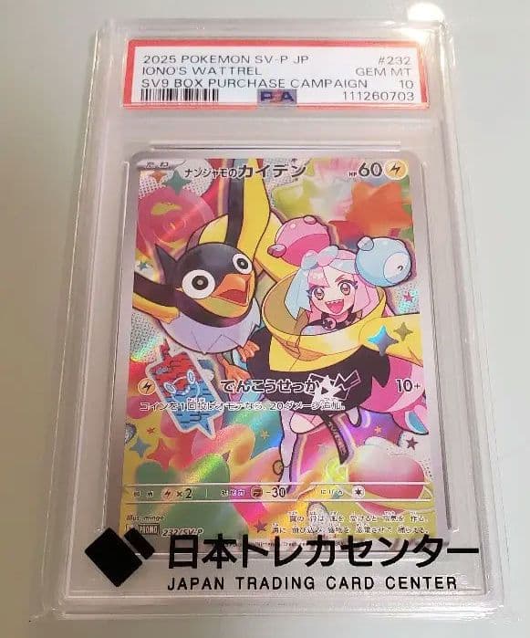 ナンジャモのカイデン プロモ PSA10 - メルカリ
