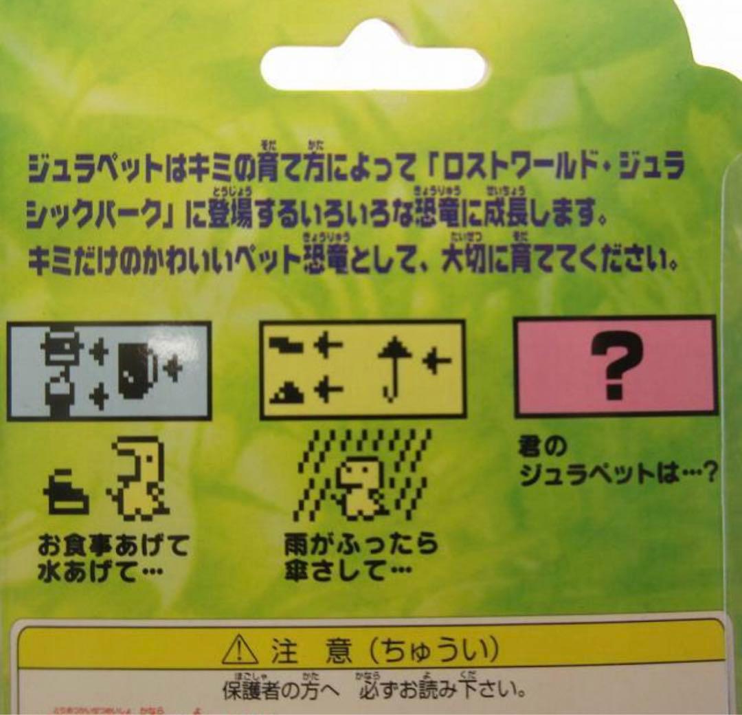 ［未使用品］ツカダオリジナル デジタル恐竜たまごジュラペット 育成ゲーム