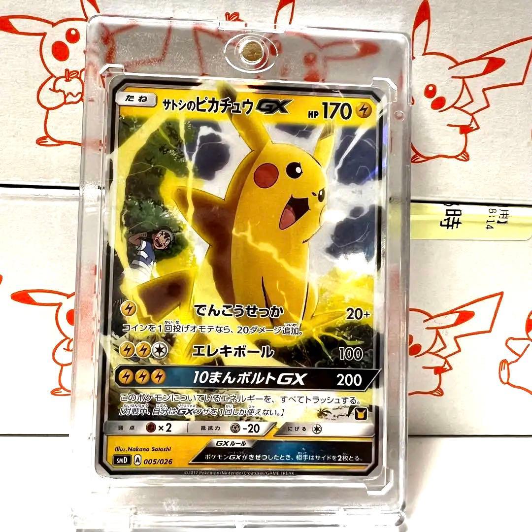 サトシのピカチュウGX 005/026 ポケカ - メルカリ