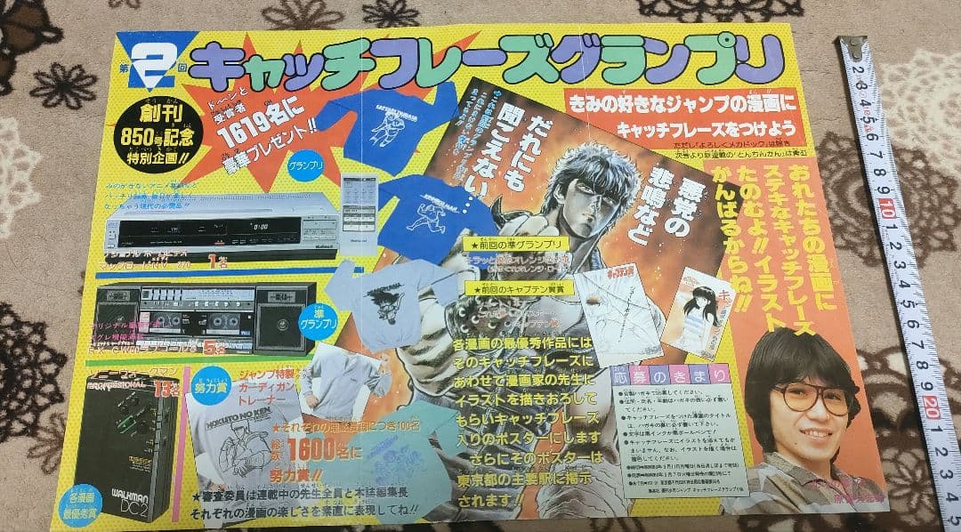 激レア!!昭和レトロ ドラゴンボール ジャンプ創刊850号記念切り抜き