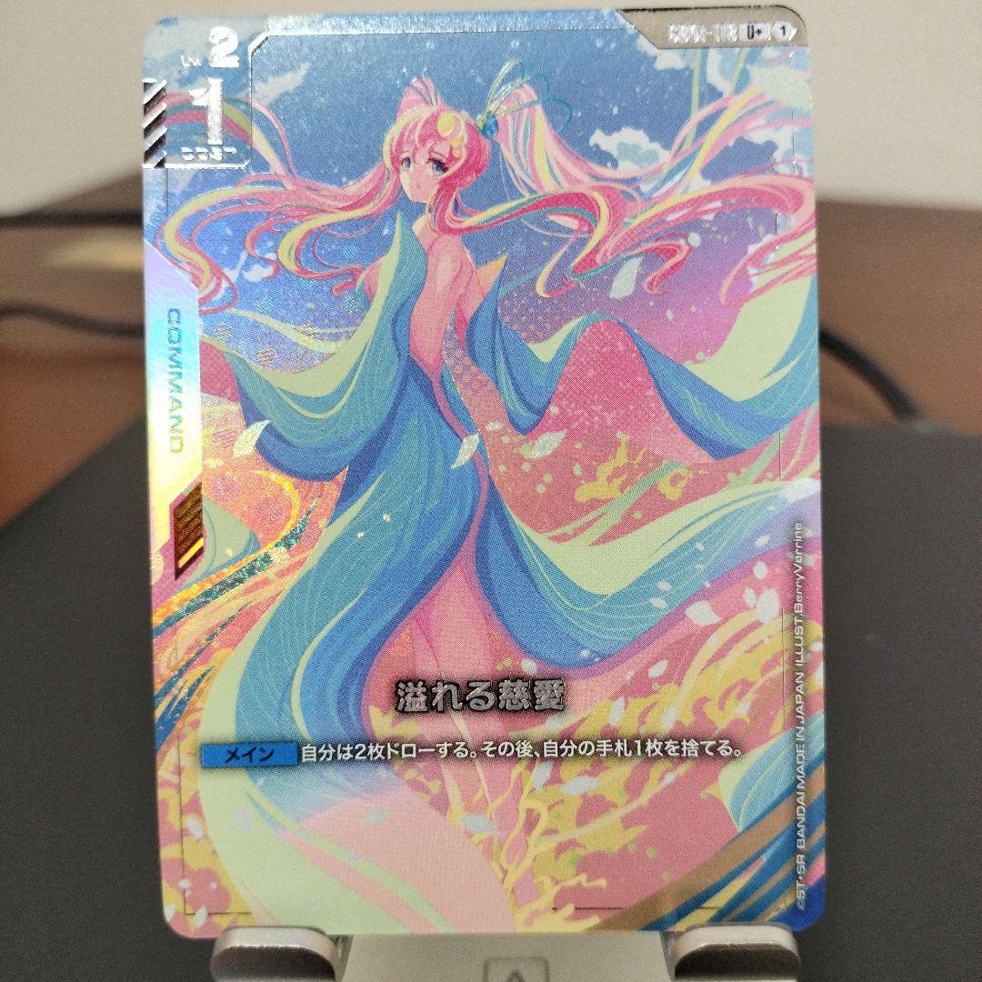 溢れる慈愛　パラレル　1枚　ガンダムカードゲーム 溢れる慈愛 / Ver.β|ガンダムカードゲーム |BIGWEB