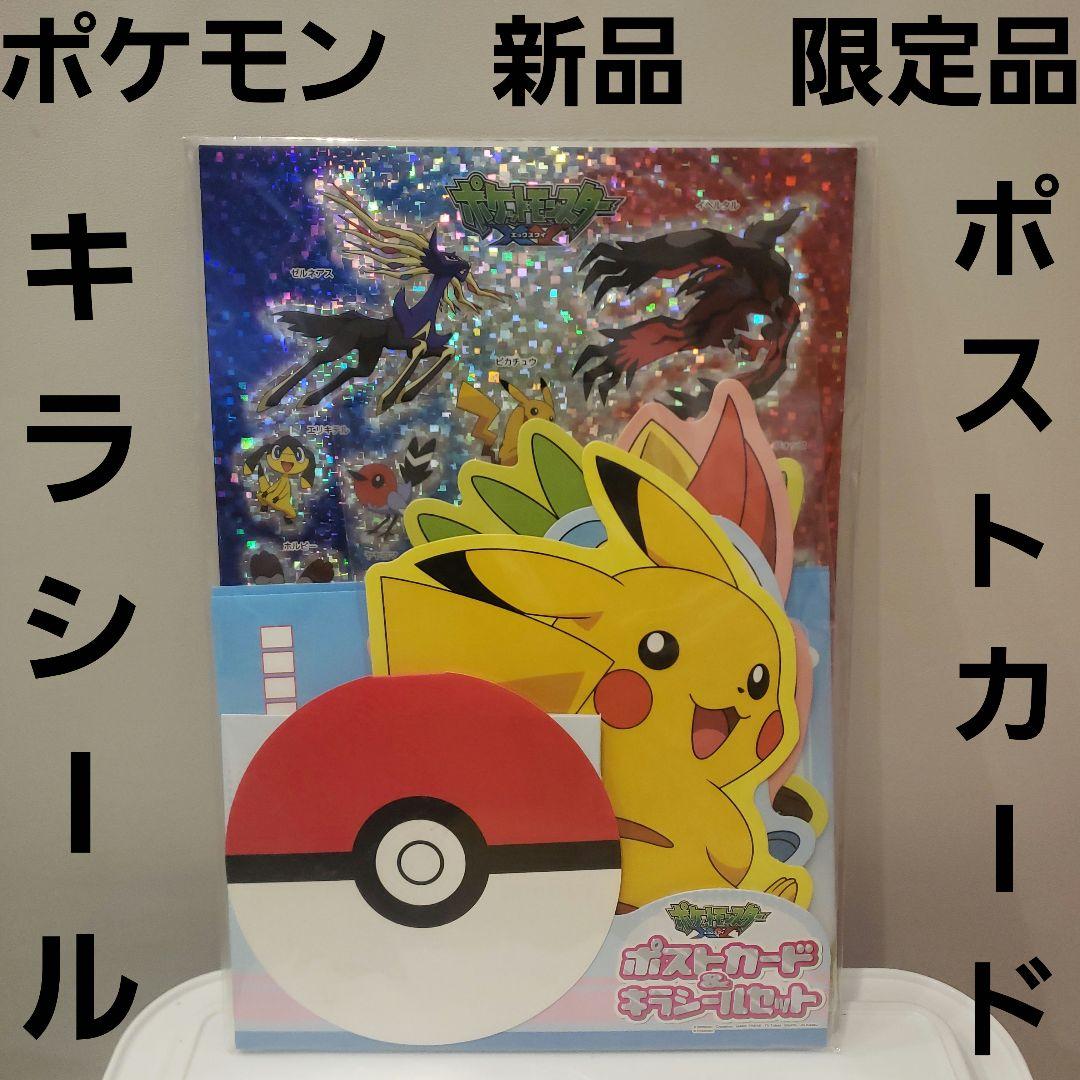 ポケモン ポストカード キラシール セット 郵便局限定 レトロ レア 昔