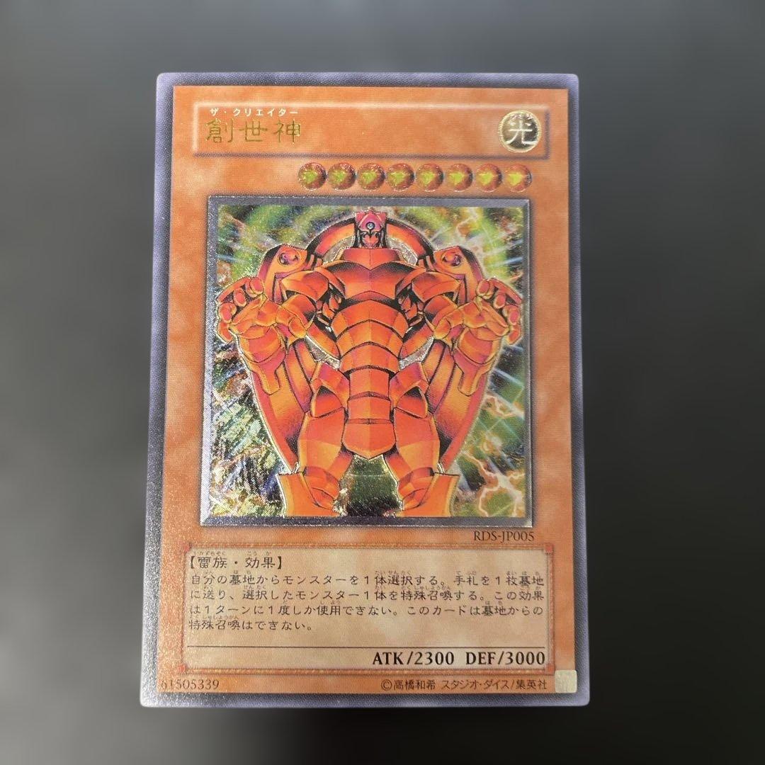 遊戯王 創世神 レリーフ RDS-JP005 3h - メルカリ