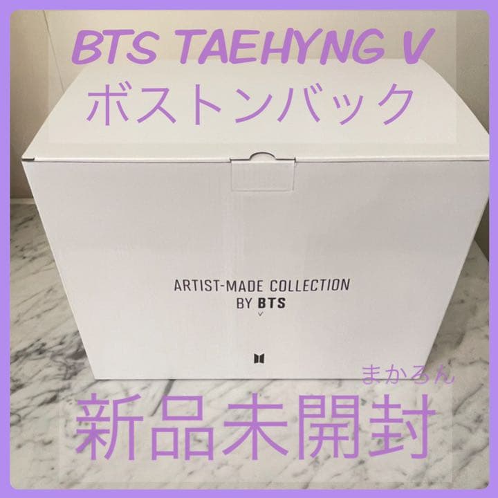 BTS V テテ テヒョン MUTE ボストンバッグ 新品未開封 防弾少年団(BTS) - 【新品未開封】BTS V テテ ボストンバッグ MUTE