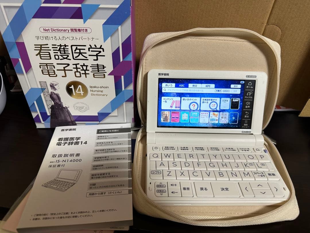 看護医学電子辞書14 IS-N14000 S115207950 - 電子書籍リーダー最高 の