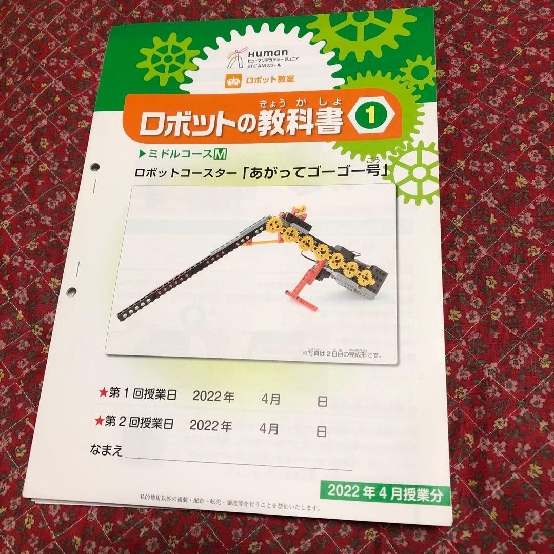 ヒューマンアカデミーロボット教室テキスト - メルカリ