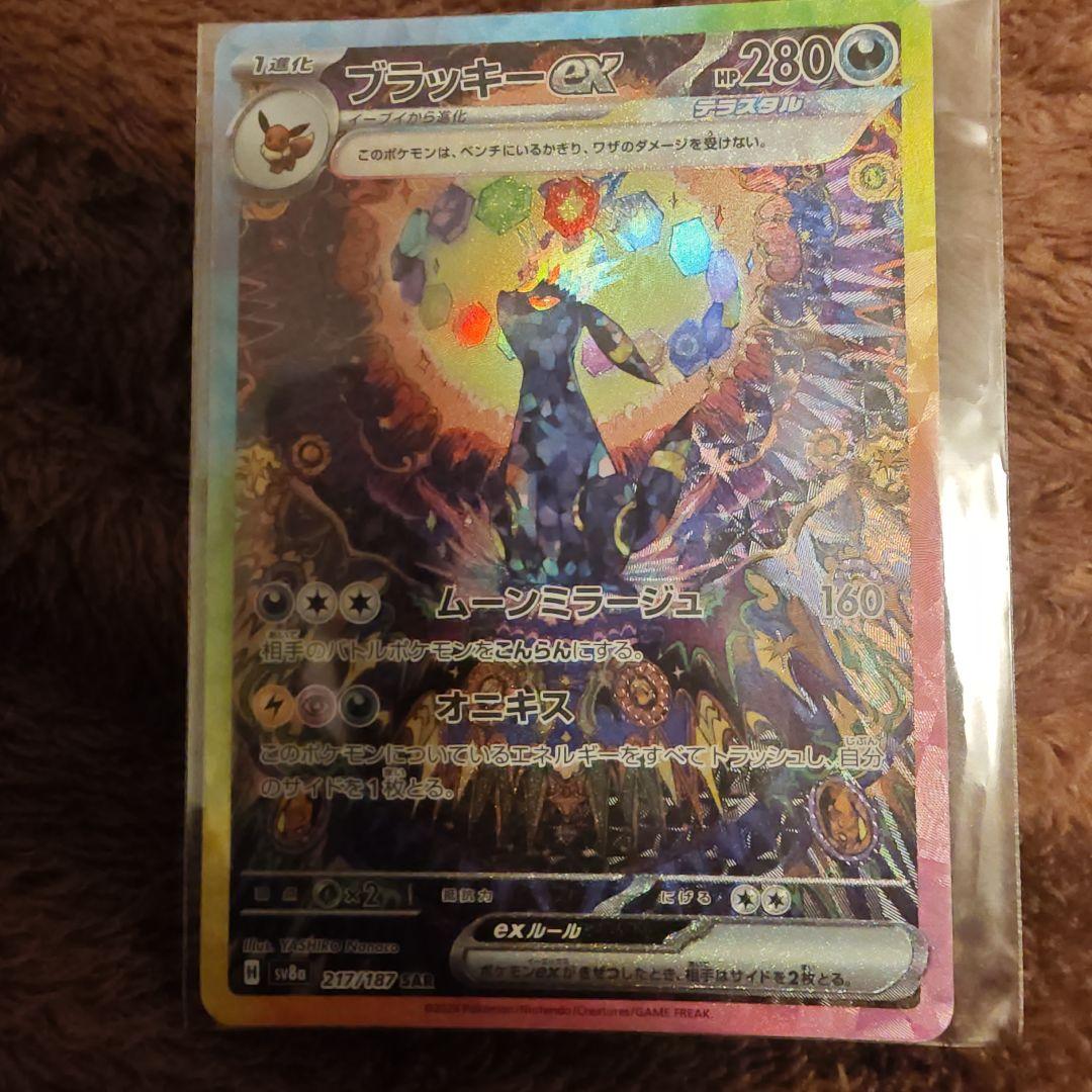 テラスタルフェス ブラッキーEX SAR 280HP