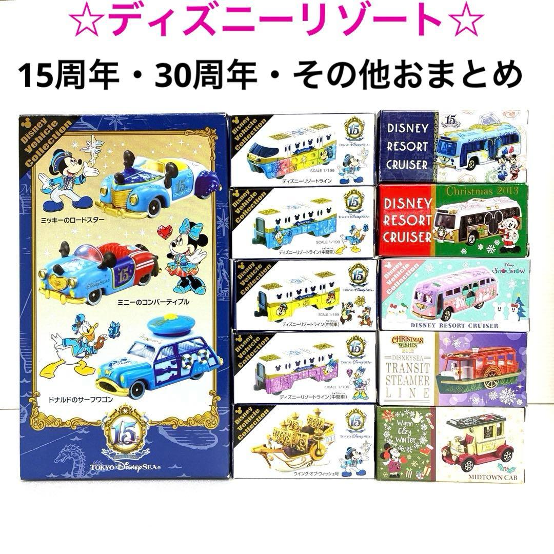 ディズニーリゾート限定トミカ【絶版希少】おまとめセット - メルカリ