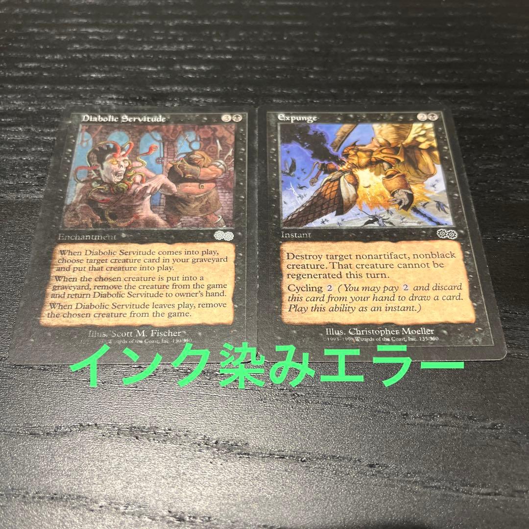 MTG エラーカード インク染みエラー 2枚セット まとめ - メルカリ