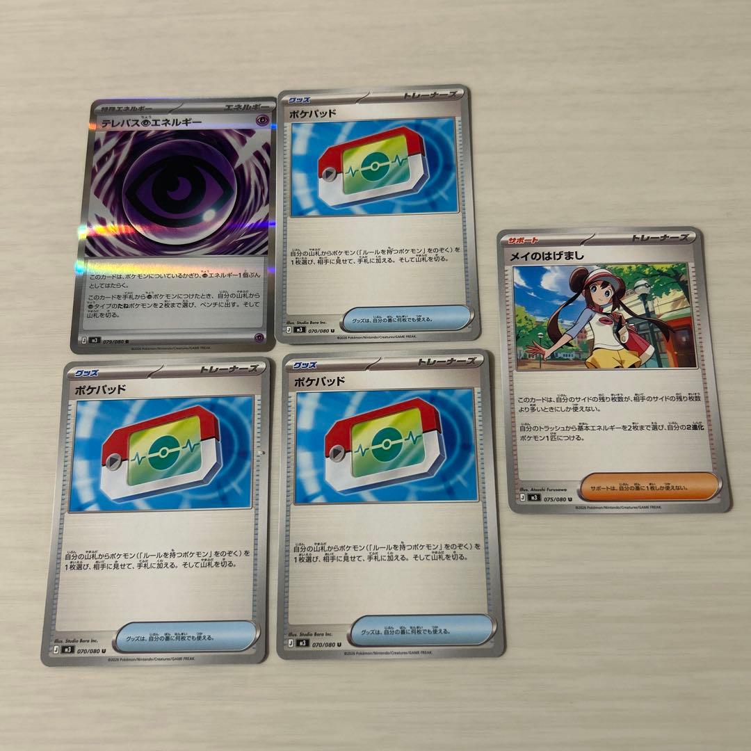 ポケモンカード】テレパス超エネルギー&ポケッパッド3枚&メイのはげ