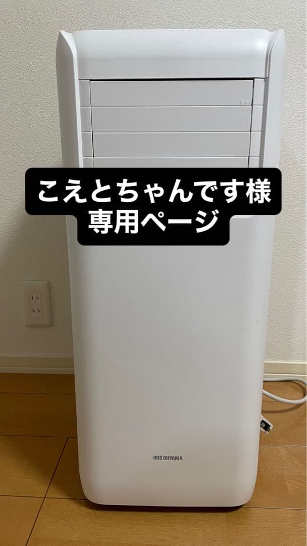 【こえとちゃんですページ】IPA-2202G Amazon.co.jp: アイリスオーヤマ ポータブルクーラー2.2kW IPA-2202G