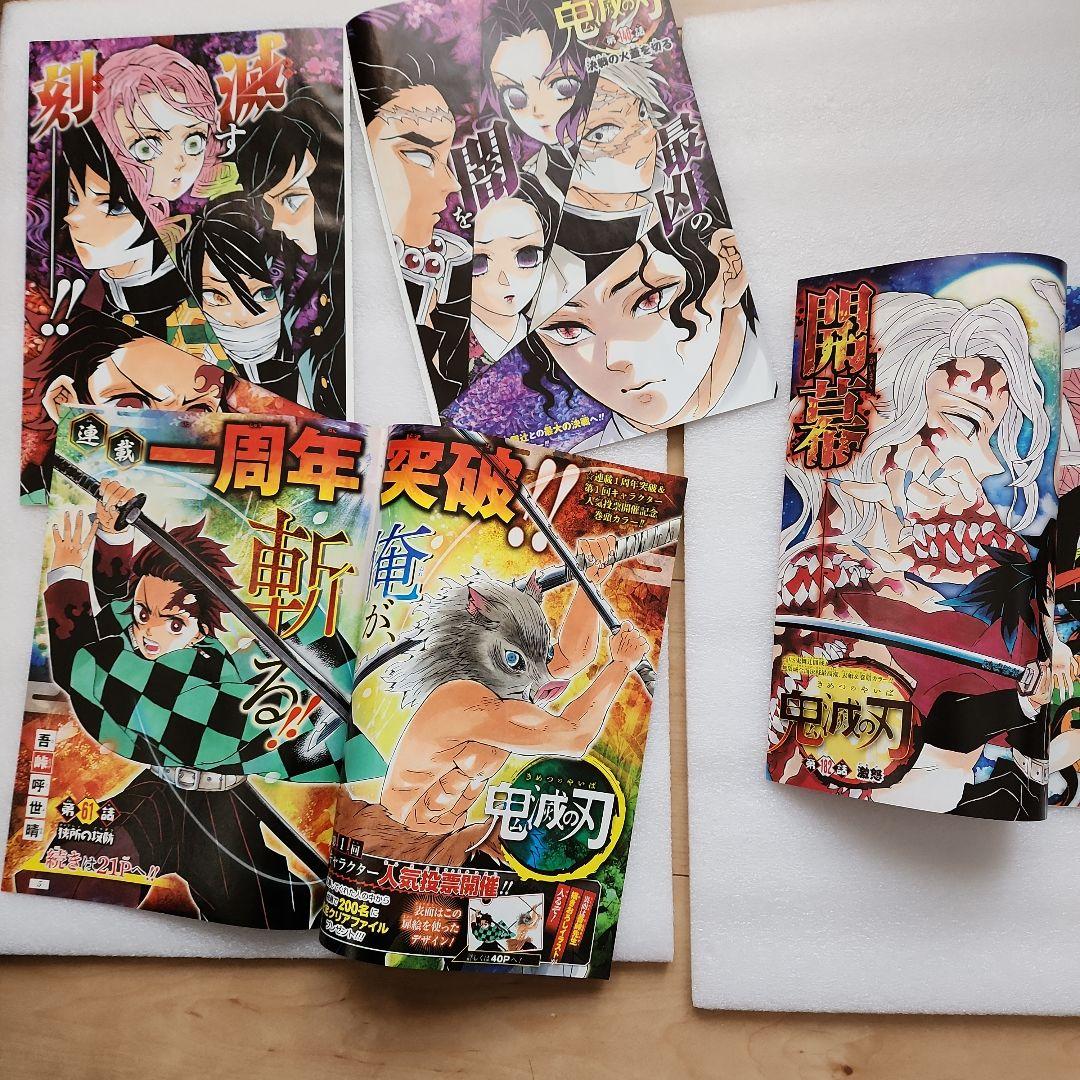 レア 鬼滅の刃 新連載・２回、読切肋骨さん、蝿庭扉絵、ポスターや付録など