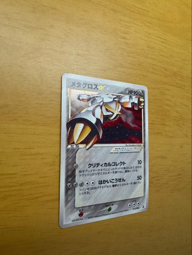 メタグロス☆ 拡張パック ホロンの研究塔 075/086