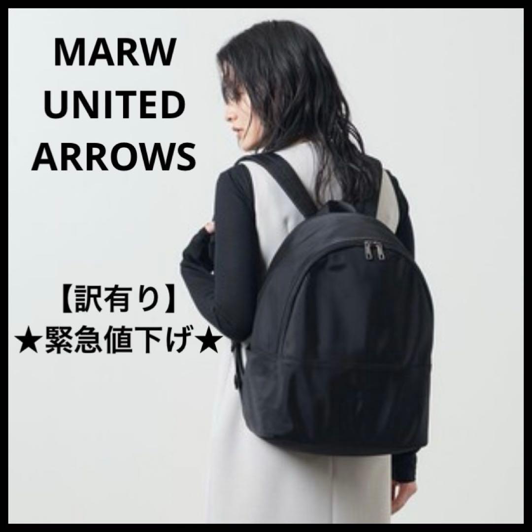 MARW UNITED ARROWS ベーシック ナイロン リュック かんだま - メルカリ