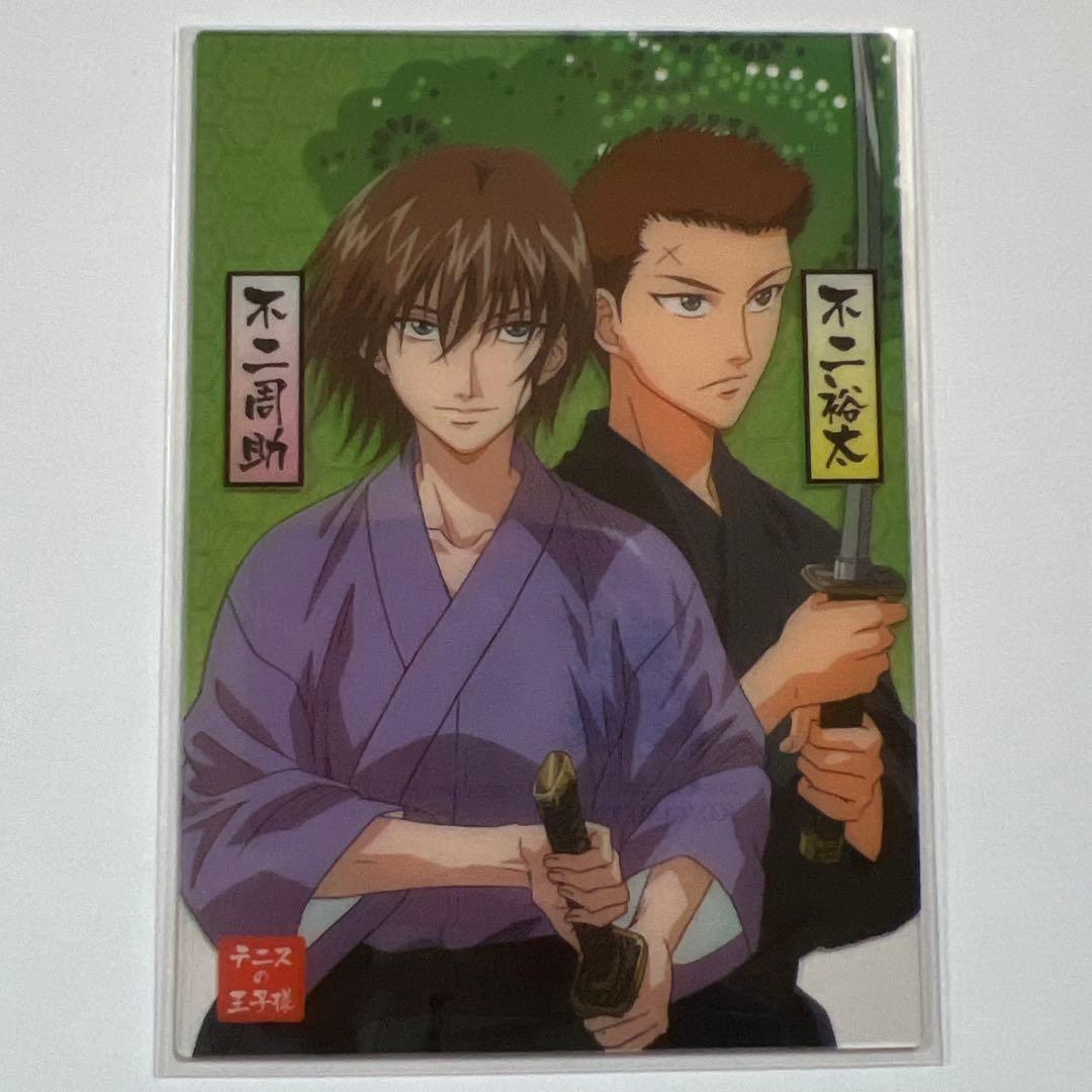 テニスの王子様 シャイニングクリアカード 不二周助・裕太 - メルカリ