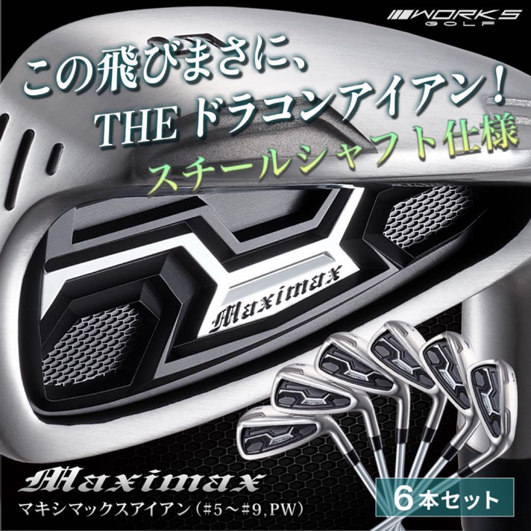 ☆スチール誕生☆ドラコン日本一DNAでニ番手飛び復活! マキシマックス