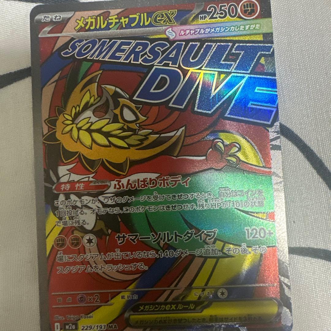 メガルチャブルEX 250HP ポケモンカード - メルカリ