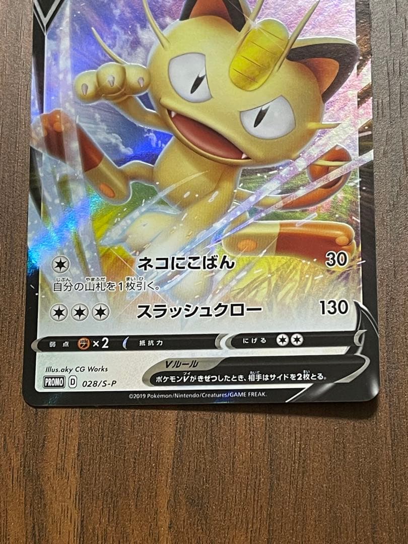 ニャースVMAX：「ポケモンカードからの挑戦状」イベント PROMO S-Pプ