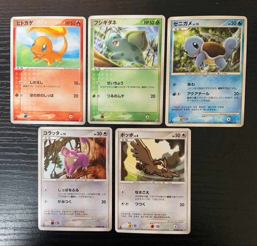 ①ポケモンカード 初代たねポケモン 5枚セット ヒトカゲ フシギダネ