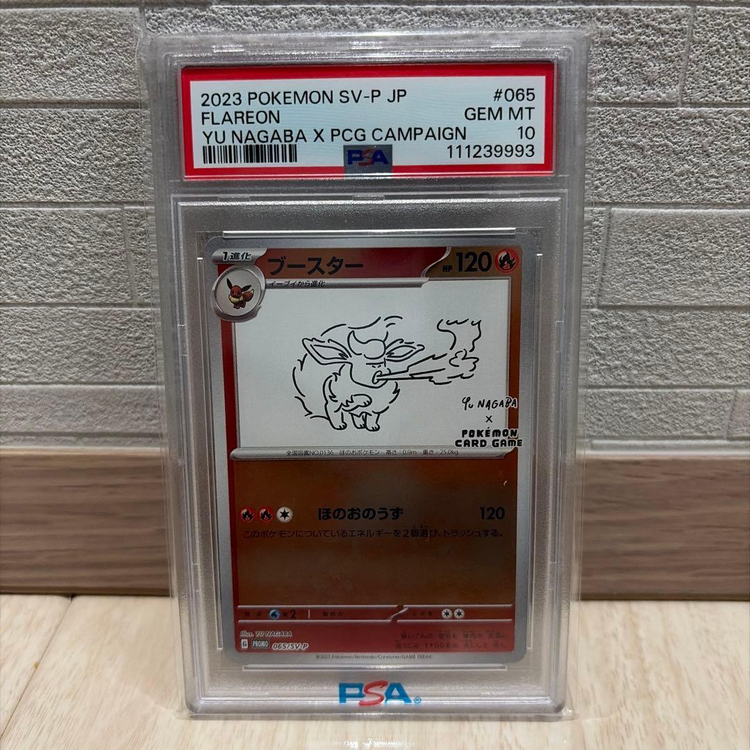ポケモンカード NAGABA ブースター【PSA10】 PSA10】 ブースター 《YU NAGABA》 (プロモ) {065/SV-P} [SV] - magi