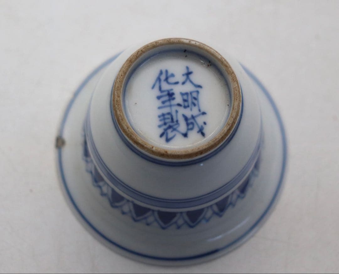 中国 大明成化年製 染付蓮弁紋小杯 木箱入 送料込み250210 - メルカリ