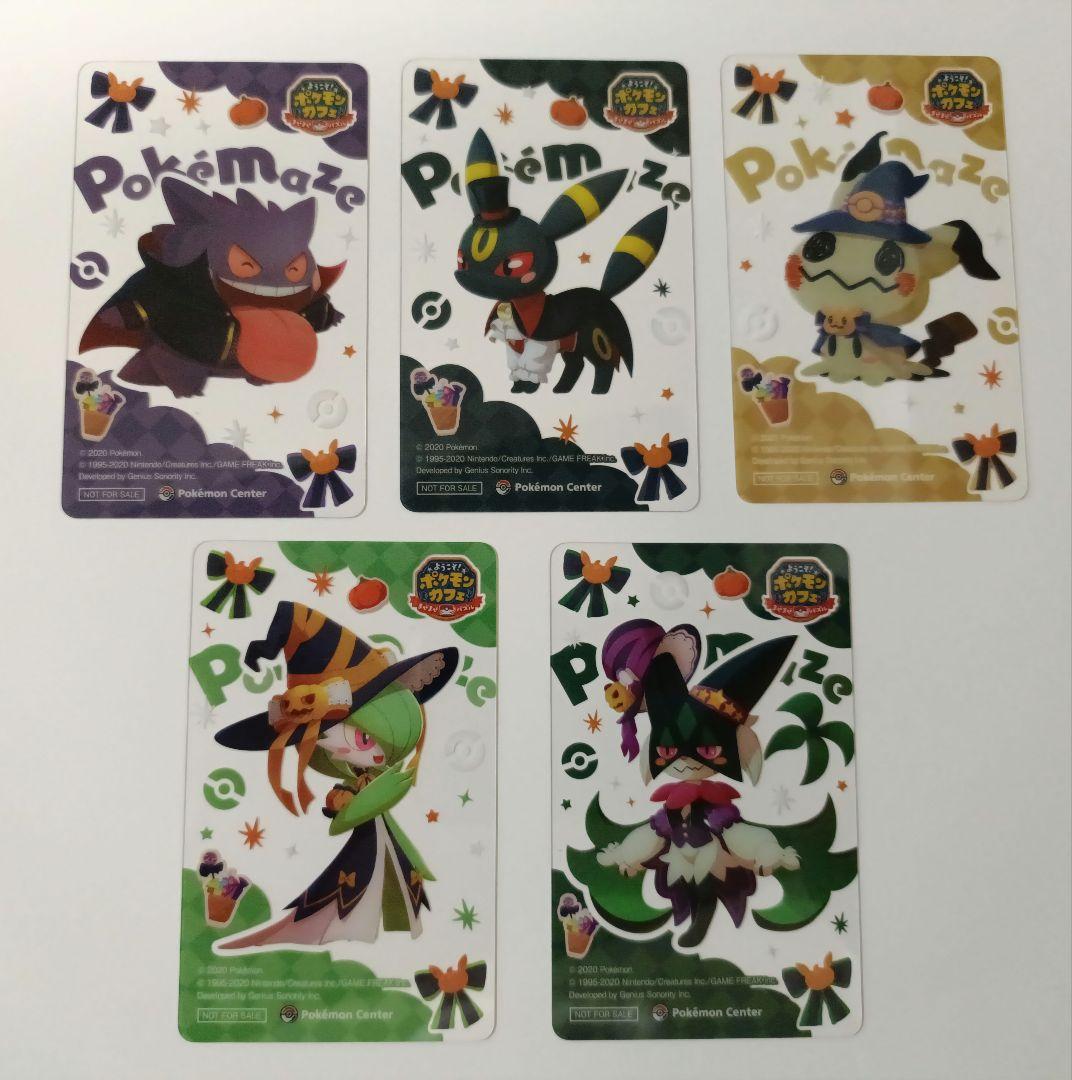 ポケまぜクリアカード 全種コンプリート 5種5枚セット